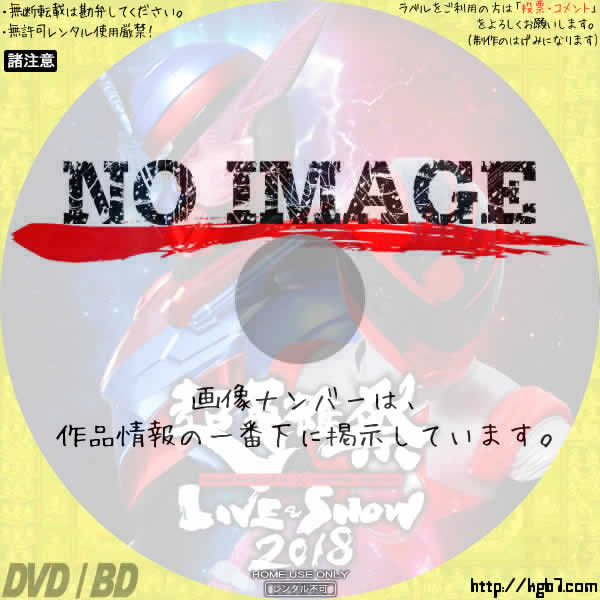超英雄祭 KAMEN RIDER × SUPER SENTAI LIVE & SHOW 2018