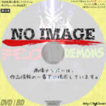 デモンズ　(1985)