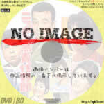 ニッポン無責任野郎 (01)(1962)