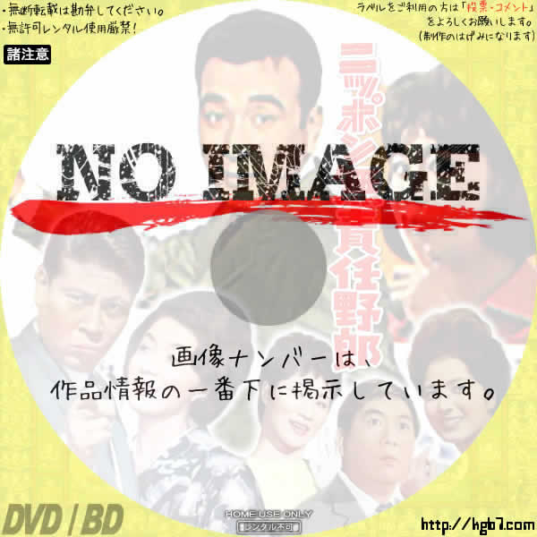 ニッポン無責任野郎　(02)(1962)
