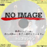 吸血少女対少女フランケン　(01)(2009)