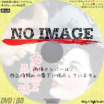 大都会の丑満時　(1949)