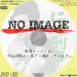 にせ刑事　(1967)