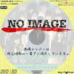 ブラックスクール 黒白(KOKUHAKU)　(2011)