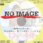 キネマの天地　(1986)