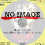 13日の金曜日PART8／ジェイソンN.Y.へ　(1989)