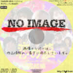 恋の墓 完結編　(2020)