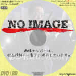 影と呼ばれた男たち6　(2020)