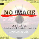 マスク　(02)(1984)