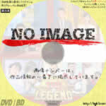 くりぃむしちゅーの! THE レジェンド　(汎用)