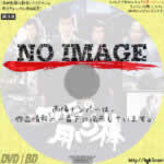 四匹の用心棒　地獄砦の決闘！　父と弟を殺され、恋人を奪われた四兄弟が復讐に立ち上がった！　(1990)