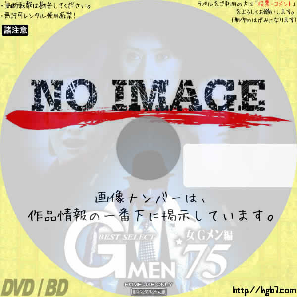 Gメン'75 BEST SELECT 女Gメン編 (汎用2) | DVDラベルKGB7