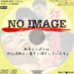 狂った果実 (1956)