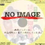 旗本退屈男 謎の珊瑚屋敷　(1962)