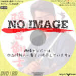 隠密剣士　(01)(1964)