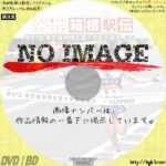 第97回箱根駅伝　復路　(2021)