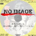 憲兵と幽霊　(1958)