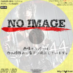 ミッシング44　(2010)