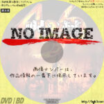 呪い村436　(2006)