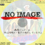 お色気吸血鬼　(1978)