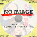 銭形平次捕物控 死美人風呂　(1956)