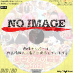 新春生放送！東西笑いの殿堂2021