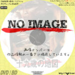 十九歳の地図 (1979)