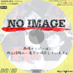 悪魔くん　(汎用1)(1966)