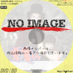 悪魔くん　(汎用3)(1966)