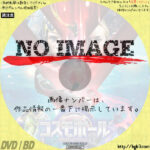 コスモボール COSMOBALL　(02)(2020)