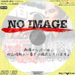 同心部屋御用帳 江戸の旋風II　(汎用)(1976)