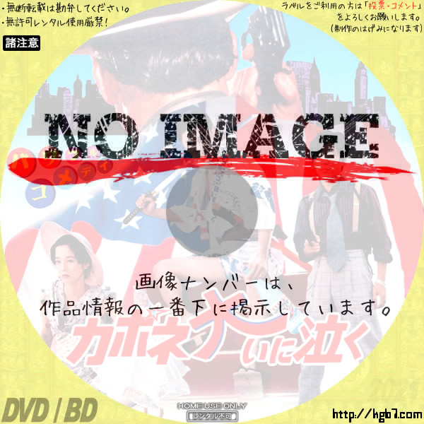 カポネ大いに泣く (1985) DVDラベルKGB7
