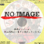 死神遣いの事件帖　傀儡夜曲　(2020)