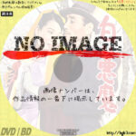 白い悪魔　(1958)