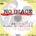 停年退職　(1963)