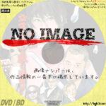怪奇!!幽霊スナック殴り込み!　(2006)