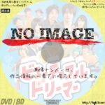 ビューティフルドリーマー　(2020)