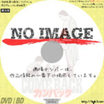 カンバック　(02)(1990)