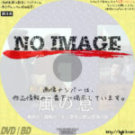 松本清張 風の息　事故か！謀略か！もく星号三原山墜落の謎　(1982)