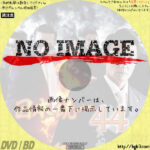 日本統一 44　(2021)