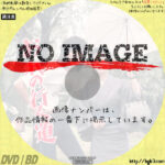 おれの行く道　(01)(1975)