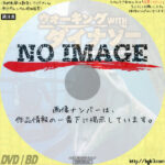 BBC ウォーキング with ダイナソー 恐竜時代 太古の海へ　(2006)