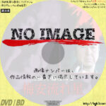 仕掛人・藤枝梅安　梅安流れ星　(1982)