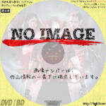 ブラッドショット　(01)(2020)