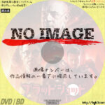 ブラッドショット　(02)(2020)