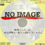 フォーリング　少女たちのめざめ　(01)(2014)