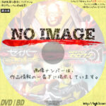 劇場短編 仮面ライダーセイバー＋劇場版 仮面ライダーゼロワン　(2020)