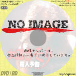 女囚さそり　殺人予告　(02)(1991)