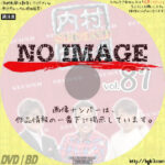 内村さまぁ〜ず SECOND vol.81