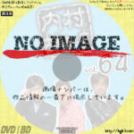 内村さまぁ~ず vol.64　(2016)